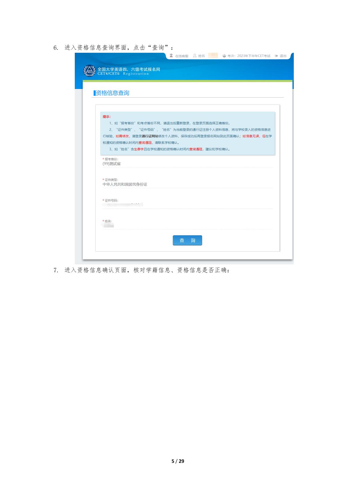 全国大学英语四六级考试（CET）报名流程-教务处